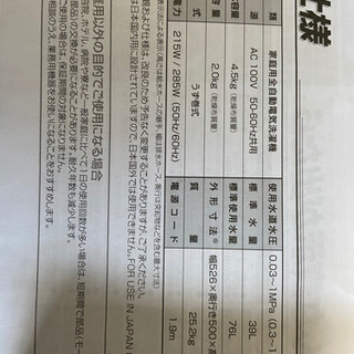 引っ越しをするので洗濯機をお売りしたいです