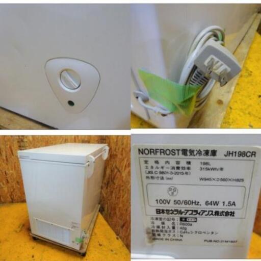 77-0)日本ゼネラル NORFROST ノーフロスト 電気冷凍庫 冷凍ストッカー