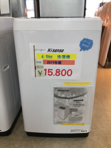 Hisense 4.5Kg 洗濯機　2019年製