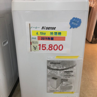 Hisense 4.5Kg 洗濯機　2019年製