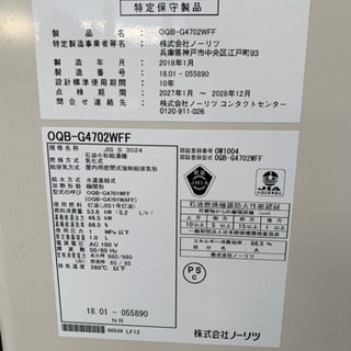 160☆ ノーリツ 石油給湯機 ボイラー 2018年製 壁掛け用 給湯設備 