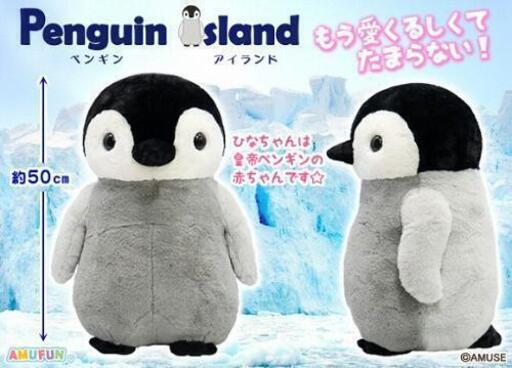 ペンギン ひなちゃん ぬいぐるみ約50cm Simchika 中頭のその他の中古あげます 譲ります ジモティーで不用品の処分