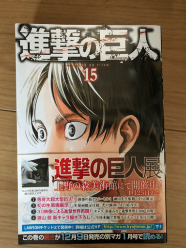 引越しのため売ります 進撃の巨人15巻まで 全品新品で購入 いとう 北長瀬のマンガ コミック アニメの中古あげます 譲ります ジモティーで不用品の処分 引越しのため売ります 進撃の巨人15巻まで 全品新品で購入 いとう 北長瀬のマンガ コミック アニメの中古あげます 譲ります ジモティーで不用品の処分