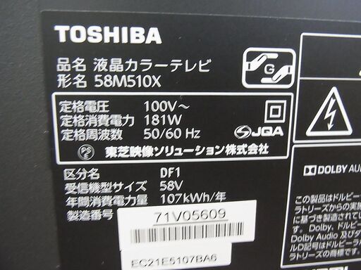 東芝 液晶テレビ 58型 ４K レグザ REGZA 58M510X 2017年