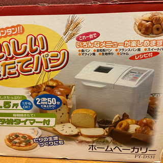 【ネット決済】新品！ホームベーカリー　未開封