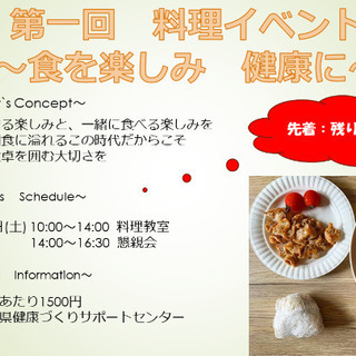 第1回　料理教室イベントin 赤坂