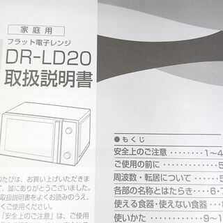 電子レンジ　ツインバード　2019年製　フラット　DR-LD20（W54) - 家電