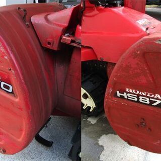 札幌市/清田区 ホンダ/HONDA 除雪機 スノーラ HS870 除雪距離最大15m 8馬力