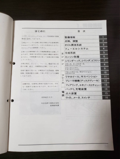 ホンダ NSR50 サービスマニュアル