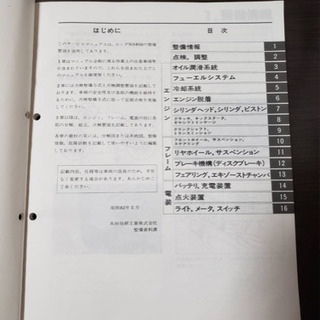 ホンダ NSR50 サービスマニュアル