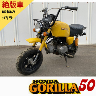 【ネット決済】ホンダ　ゴリラ  z50j  6v