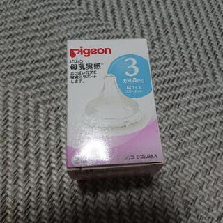 ピジョンの哺乳首のみ(新品未使用)