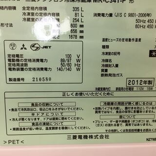 トレファク鶴ヶ島店】MITUBISHI 3ドア冷蔵庫 2012年製 335L