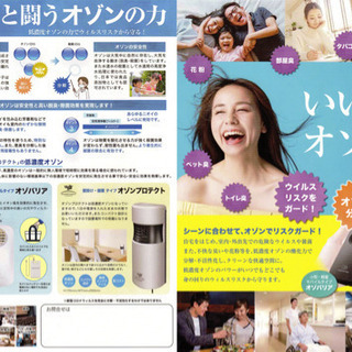 低濃度オゾン生成器オゾンプロテクト(設置型) institutoloscher.net