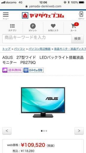 ASUS PB279Q 27型 モニター ディスプレイ 4K【通常価格 118280円】