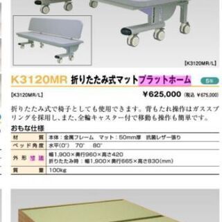 診察台 ベンチ 椅子 プラットホーム