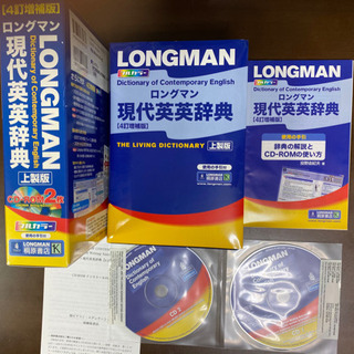 ロングマン現代英英辞典4訂増補版　CD-ROM2枚付〈上製版〉
