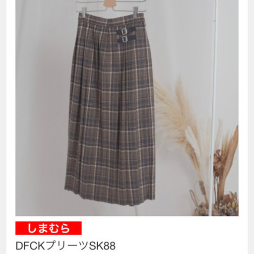 新品タグ付き プチプラのあやチェックプリーツスカート ぽぽん 寝屋川の服 ファッションの中古 古着あげます 譲ります ジモティーで不用品の処分 新品タグ付き プチプラのあやチェックプリーツスカート ぽぽん 寝屋川の服 ファッションの中古 古着あげます 譲ります ジモティーで不用品の処分