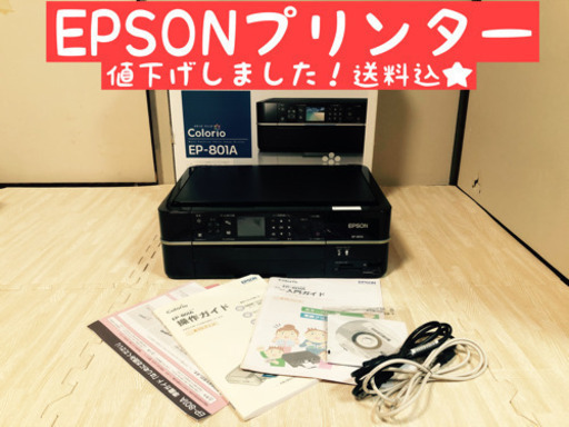 【送料込】EPSON プリンター　EP-801A