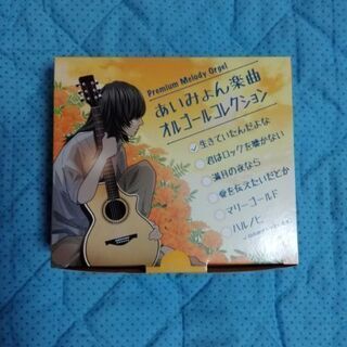 あいみょん楽曲オルゴール「生きていたんだよな」　お安くなりました。