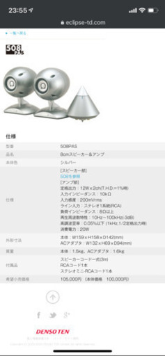 ECLIPSE 508PAS タイムドメイン理論 ホームオーディオ - 東京都の生活雑貨