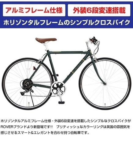 ローバー　自転車　未開封品