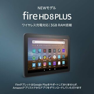 【ネット決済・配送可】★新品未開封★Fire HD 8 Plus...