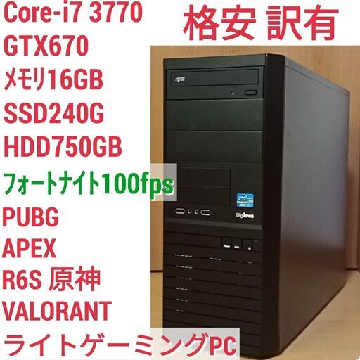 訳有ゲーミングPC Core-i7 GTX670 SSD240G メモリ16G HDD750GB Win10 1104