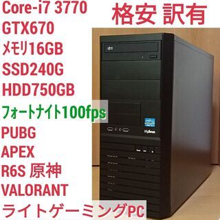 訳有ゲーミングPC Core-i7 GTX670 SSD240G...