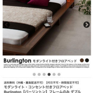モダンライト・コンセント付きローベッド バーリントン　フレームのみ