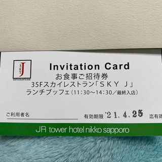 JRタワーホテル日航札幌　35F スカイレストラン　SKY J ...