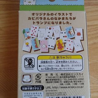 値下げしました ほぼ未使用 楽しく遊べる カピバラさんのトランプ アリエル 南古谷のカードゲーム トランプ の中古あげます 譲ります ジモティーで不用品の処分