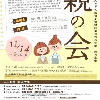 お子さんが学校を休みがちな保護者の勉強会・相談会