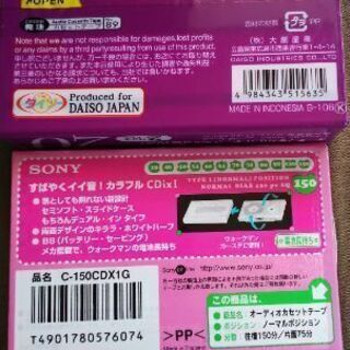 カセットテープ ダイソー とカセットテープ ソニー にょろ 八尾南のその他の中古あげます 譲ります ジモティーで不用品の処分