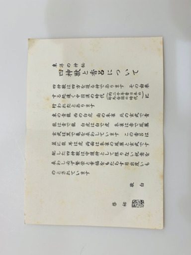 四神獣　香呂　守護神