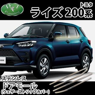 【新品未使用】トヨタ ライズ A200A A210A ステンレス...