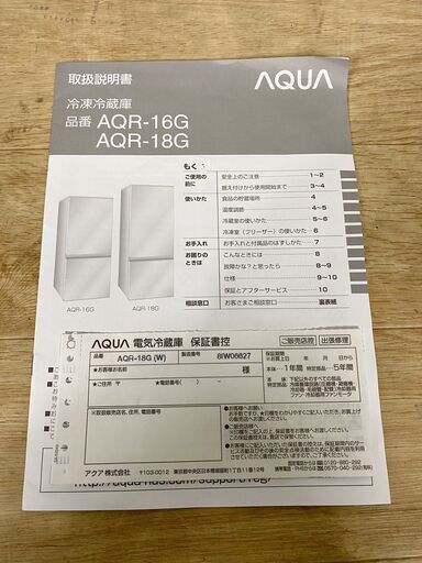 11*5 美品☆アクア AQUA 2ドア ノンフロン冷蔵庫 AQR-18G 18年製 単身