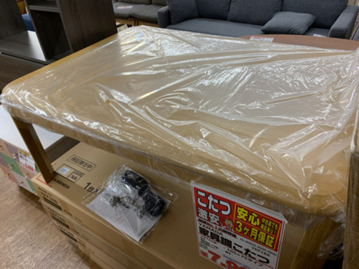 家具調こたつ　未使用品【店頭取引限定】早い者勝ち！お得なクーポン配布中！！