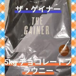 【年始割引中！】the gainer（チョコレートブラウニー味）...