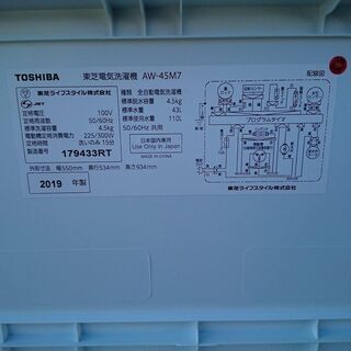分解クリーニング済み♪】東芝 2019年製 4.5kg 全自動洗濯機 AW-45M7