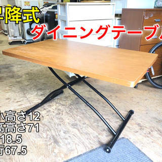 昇降式 ダイニングテーブル ローテーブル【C5-1030】