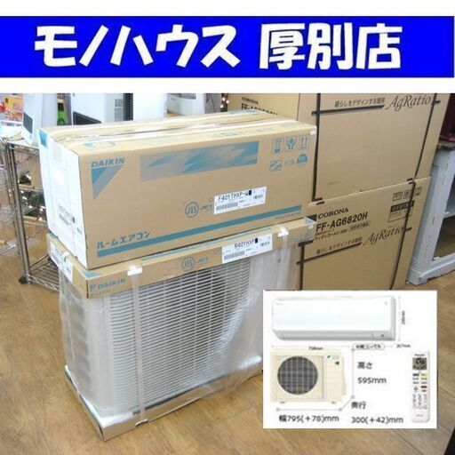 【新品】2021年モデル エアコン ダイキン スゴ暖 暖房14畳 冷房17畳 S40YTHXP 寒冷地向け DAIKIN 厚別店
