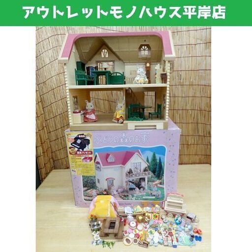 シルバニアファミリー ぶどうの森のお家 家具小物・人形セット 箱付き 緑の家具　たくさん！まとめて シルバニア ミニチュア ドールハウス  ☆ PayPay(ペイペイ)決済可能 ☆ 札幌市 豊平区 平岸 アウトレットモノハウス