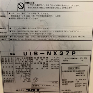 161☆ コロナ　石油給湯機　2009年製　ボイラー　給湯設備　中古品