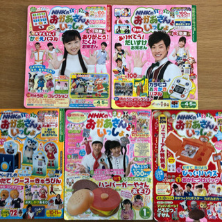 雑誌　「NHKのおかあさんといっしょ」5冊セット