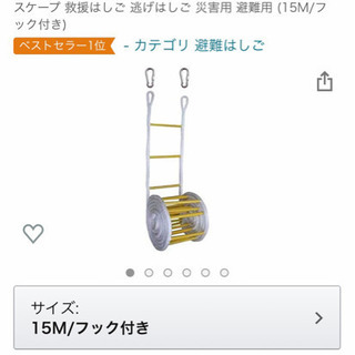 非常はしご　15m 原価1.5万