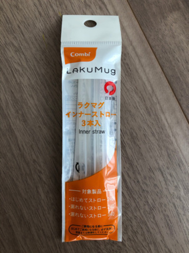 新品コンビ ラクマグ インナーストローcombi ストロー 替え Ml 練馬の子供用品の中古あげます 譲ります ジモティーで不用品の処分