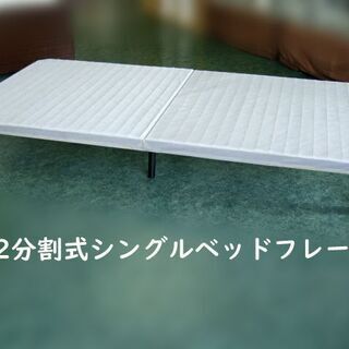 ニトリ製　低床シングルベッドフレームのみ//札幌市東区/店頭お引...