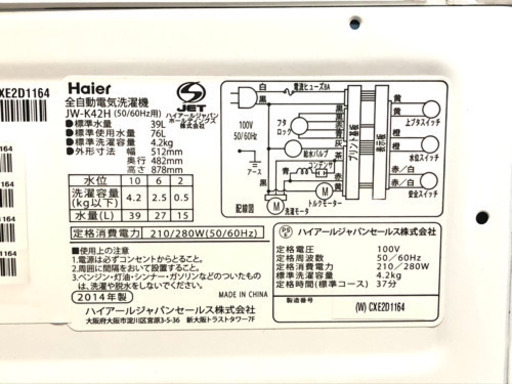 Haier ハイアール 全自動洗濯機　4.2kg【C6-1104】