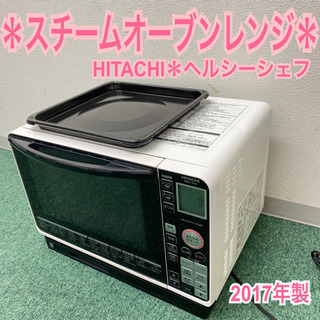 日立 オーブンレンジ MRO-S1KS 2019年製 ホワイト HITACHI ☆札幌市 白石店